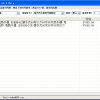 淘宝工具，排名查询、关键词查询、上下架时间查询